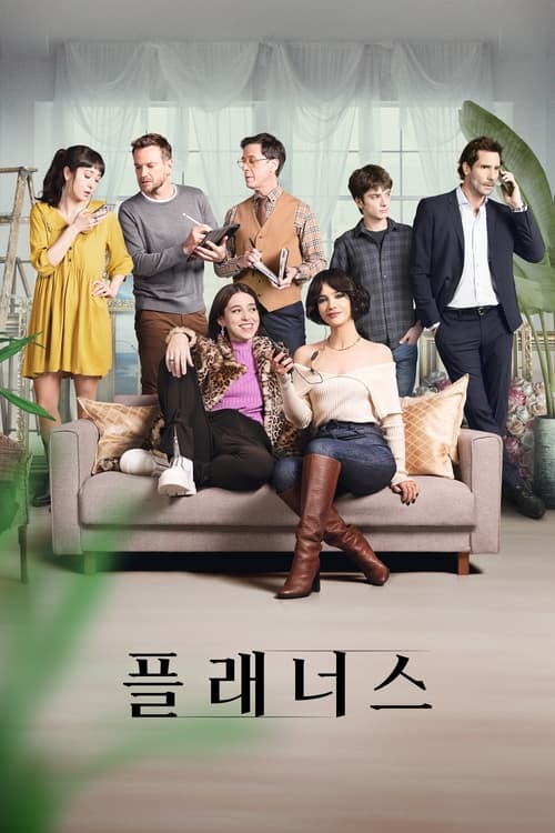 플래너스