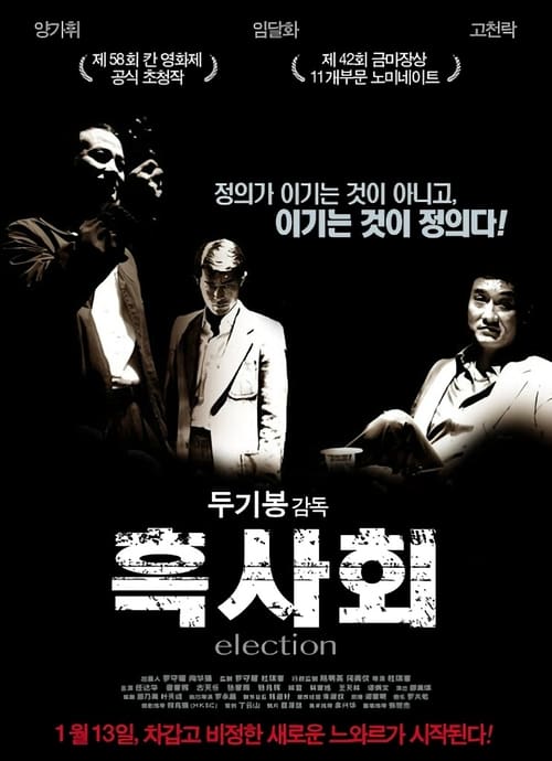 흑사회