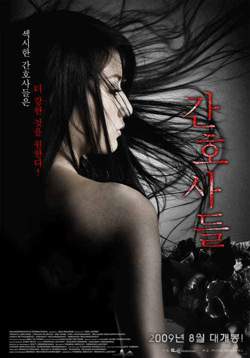 간호사들
