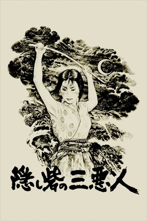 숨겨진 요새의 세 악인