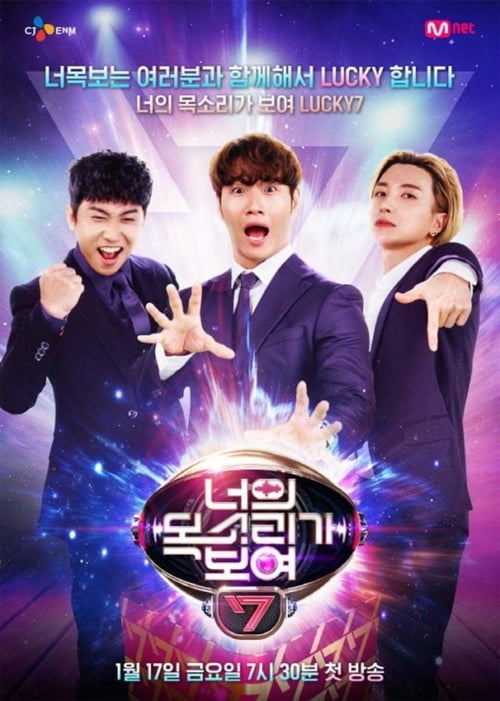 너의 목소리가 보여 시즌 4