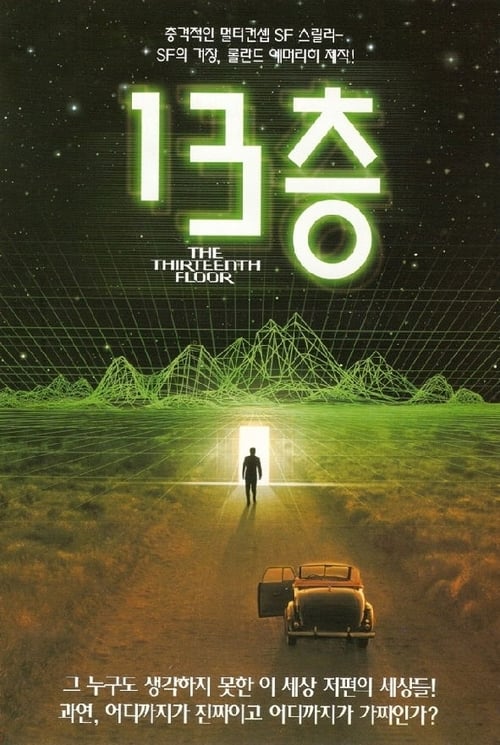 13층