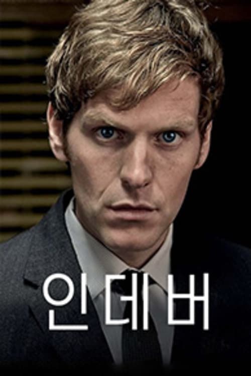 인데버 시즌 5