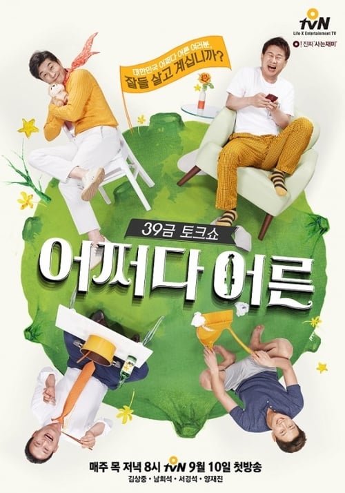 어쩌다 어른 2022