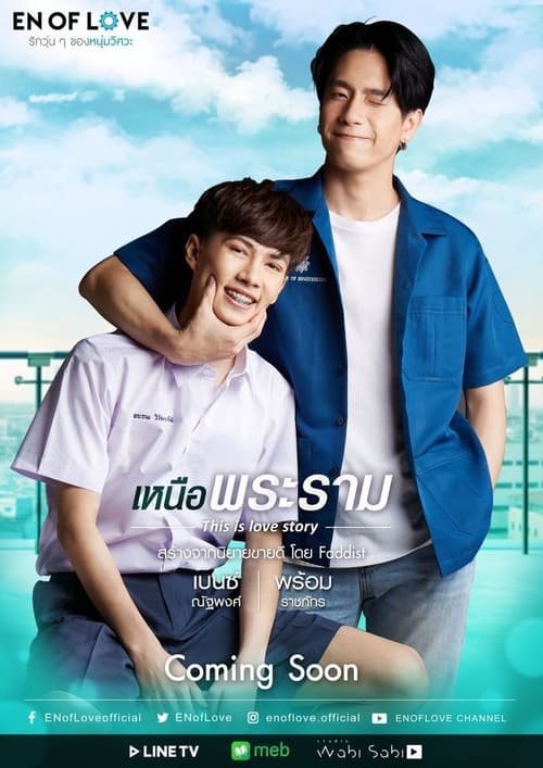 EN of Love: This is Love Story