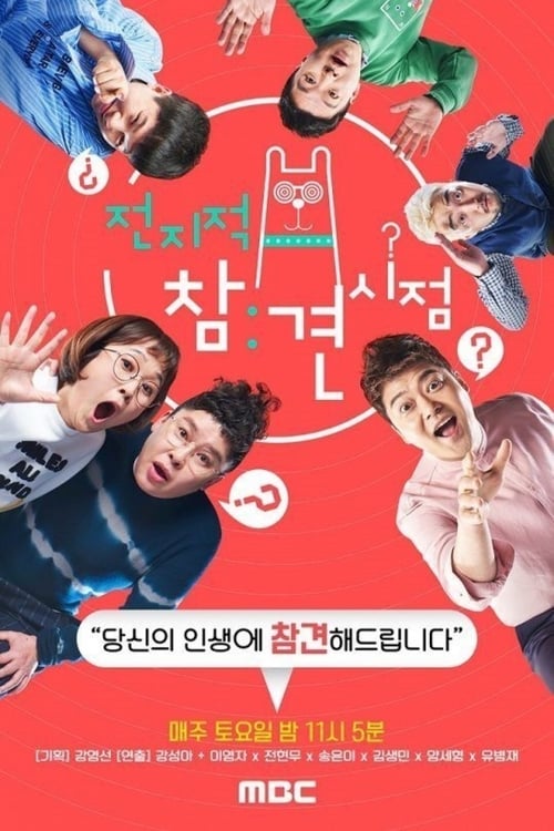 전지적 참견 시점 2022 설특집