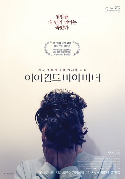 아이 킬드 마이 마더