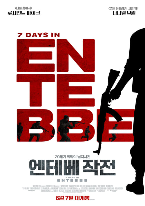 엔테베 작전