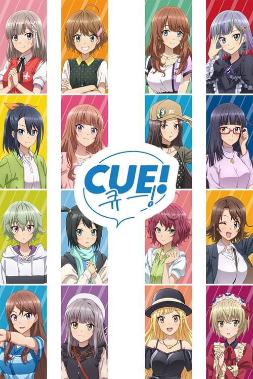 큐!(CUE!)