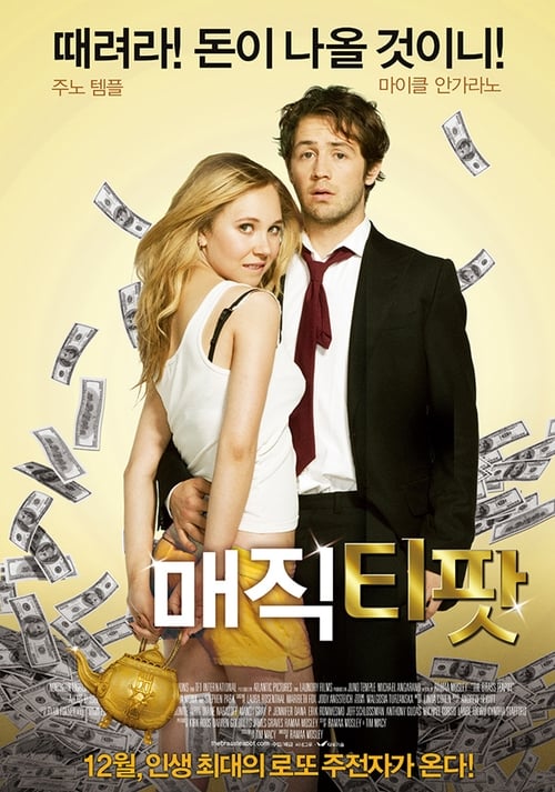 매직 티팟