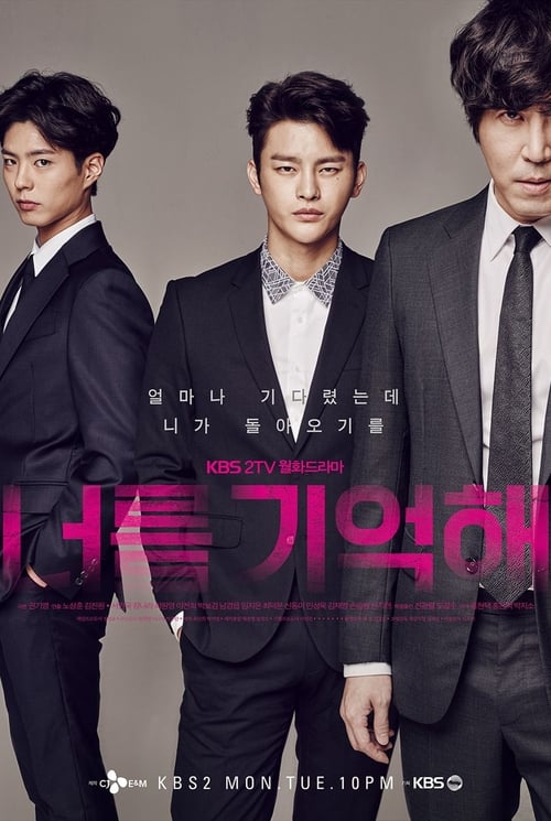 너를 기억해