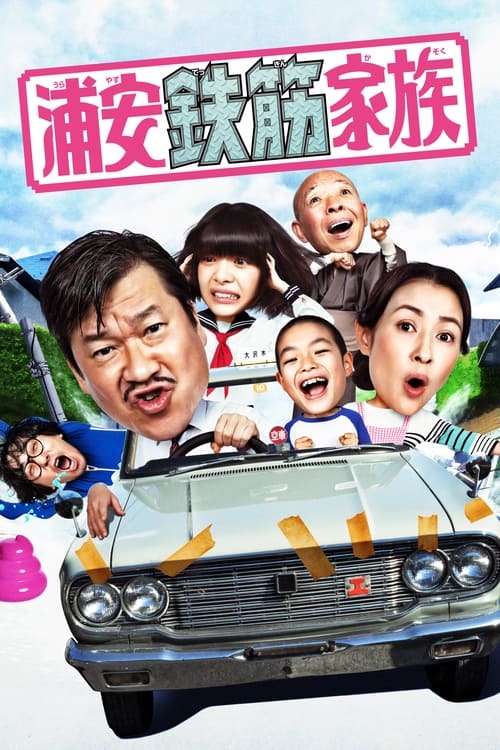 괴짜가족