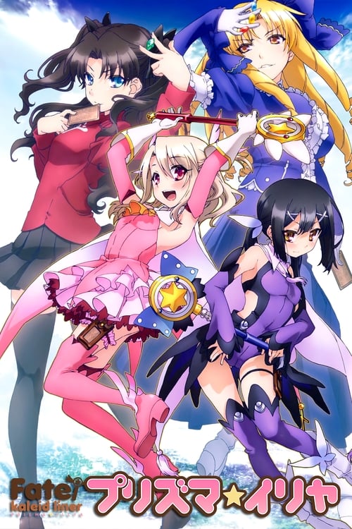 Fate/kaleid liner 프리즈마☆이리야 Fate/kaleid liner 프리즈마☆이리야