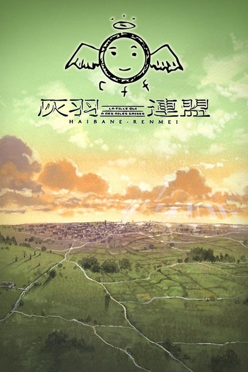 하이바네 연맹
