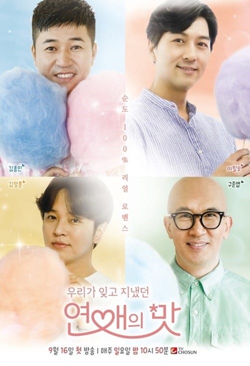 연애의 맛 시즌 2