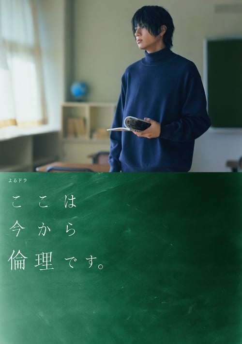 여기는 지금부터 윤리입니다