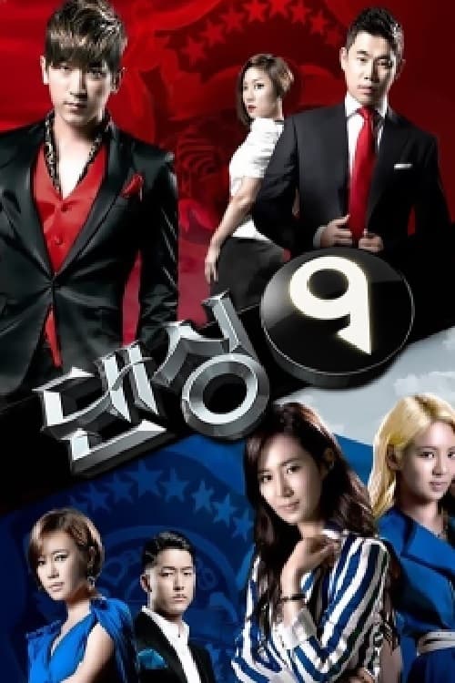 댄싱9 Season 3
