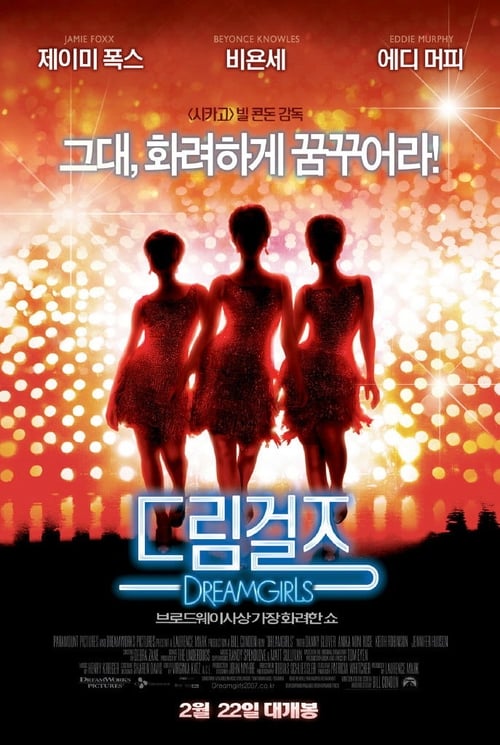 드림걸즈