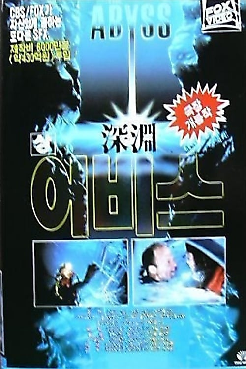 어비스