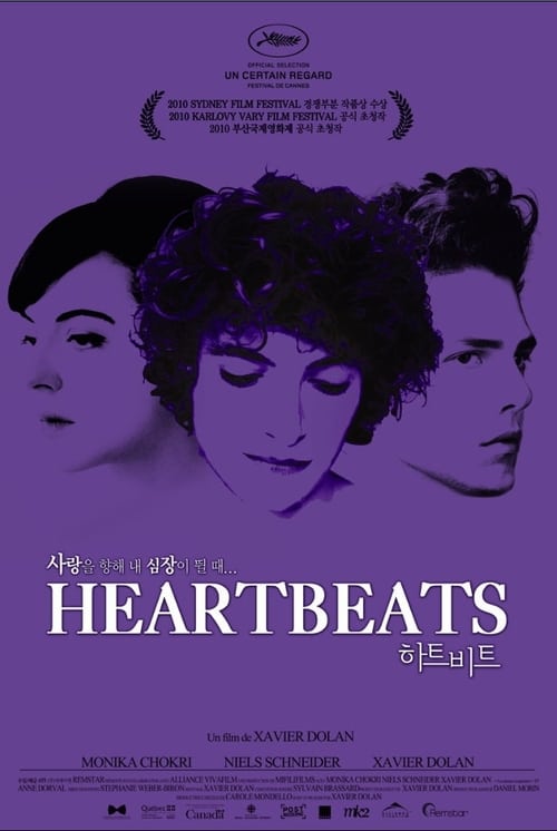 하트비트