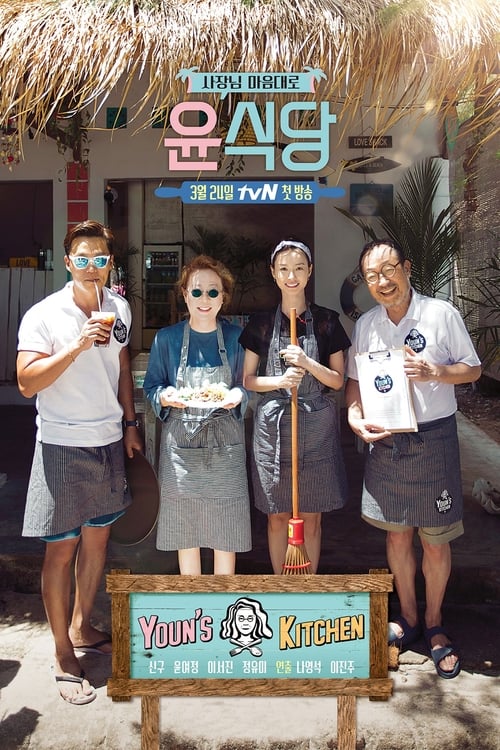 윤식당 가라치코 편