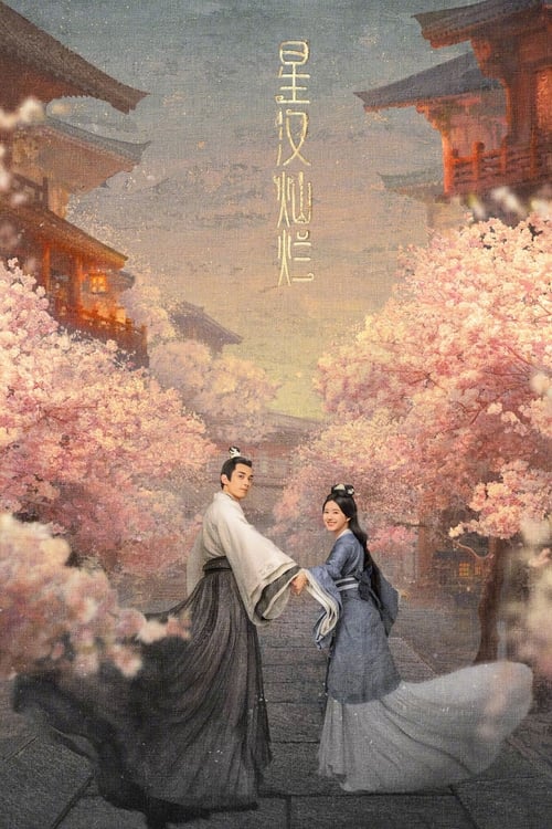 성한찬란