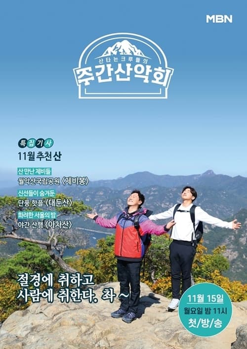 주간 산악회