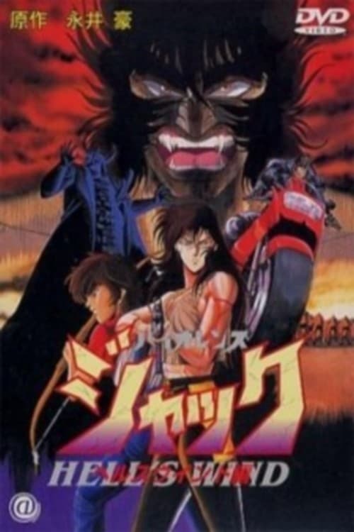 바이올런스 잭 1990