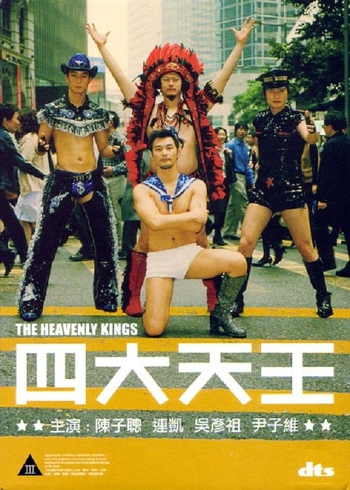사대천왕