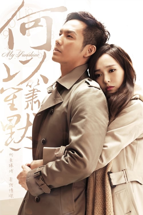 마이 선샤인 (마이 션샤인 하이생소목)