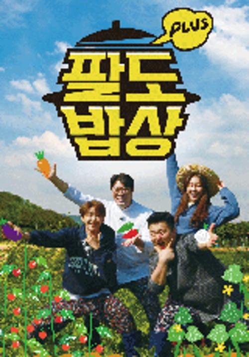 팔도밥상 2023 설기획