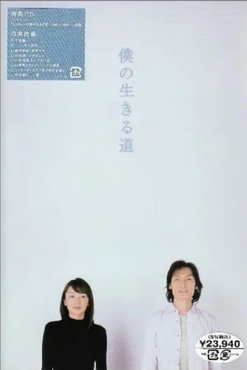 내가 사는 길
