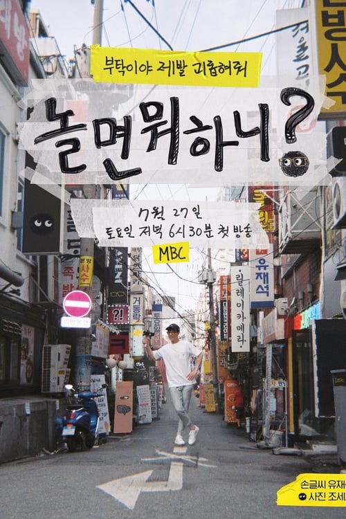 놀면 뭐하니? 성탄특집
