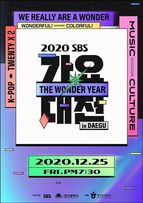 SBS 가요대전 2023