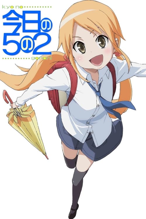 오늘의 5학년 2반