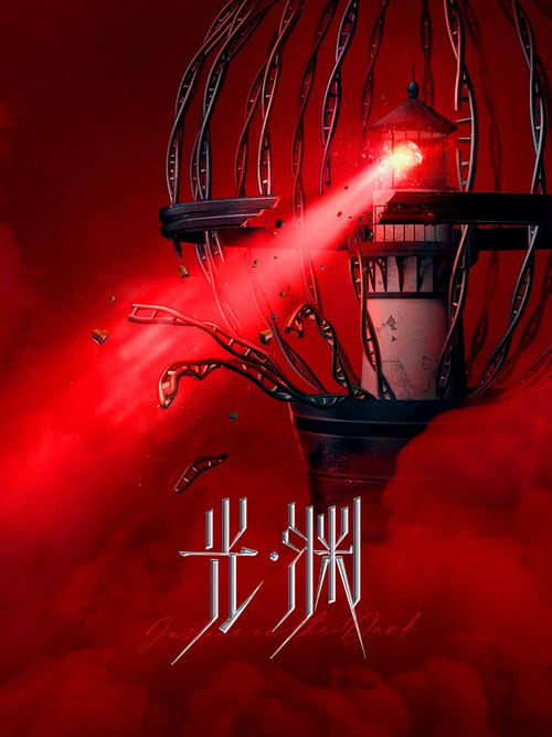 광연