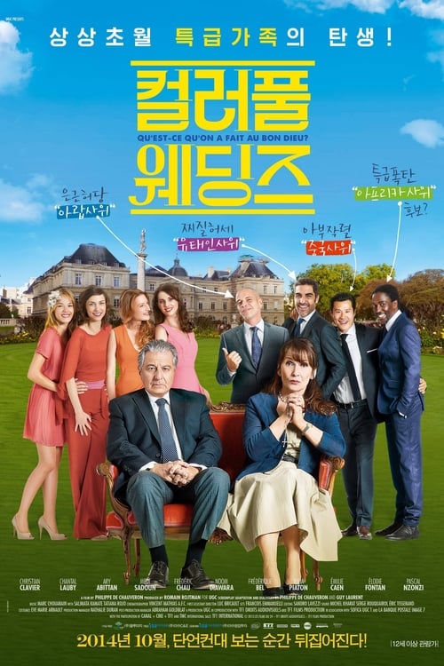 컬러풀 웨딩즈