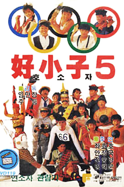 호소자5