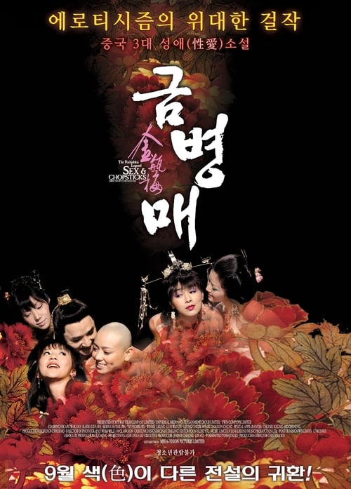 금병매