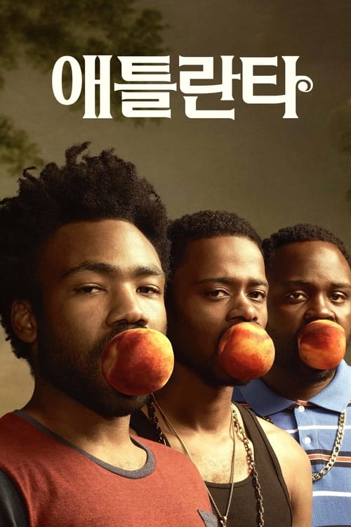 애틀란타 시즌 4