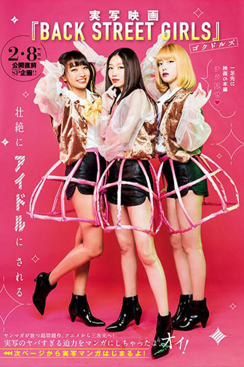 BACK STREET GIRLS-고쿠돌즈