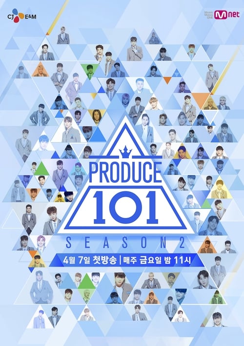 프로듀스 101 시즌 2