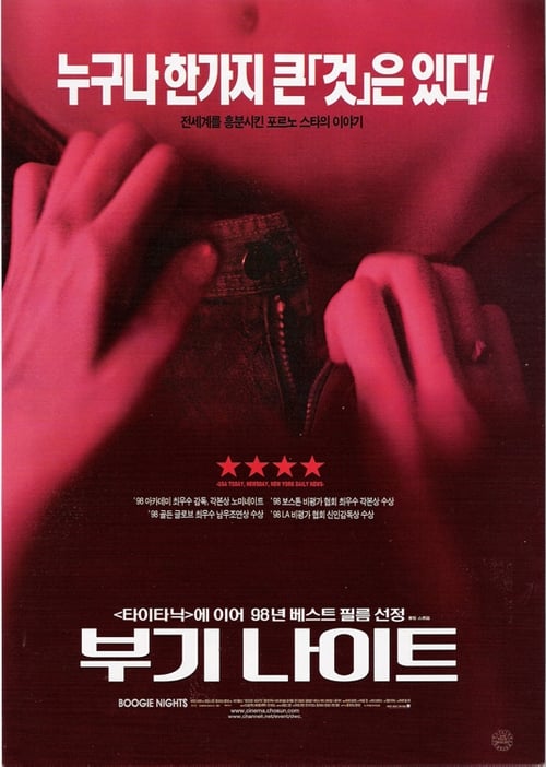 부기 나이트