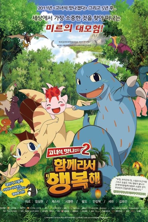 고녀석, 맛나겠다2: 함께라서 행복해 더빙판