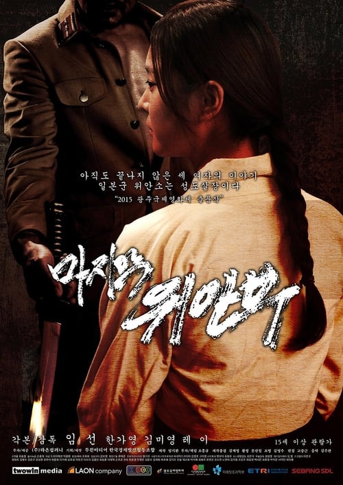 마지막 위안부