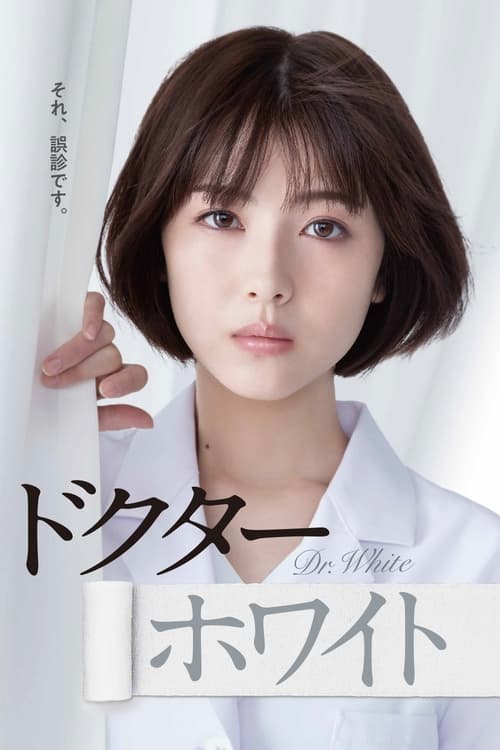 닥터 화이트