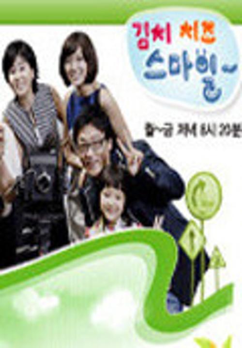 김치 치즈 스마일