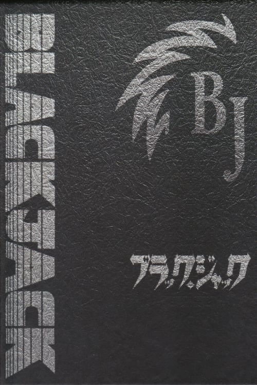 블랙잭
