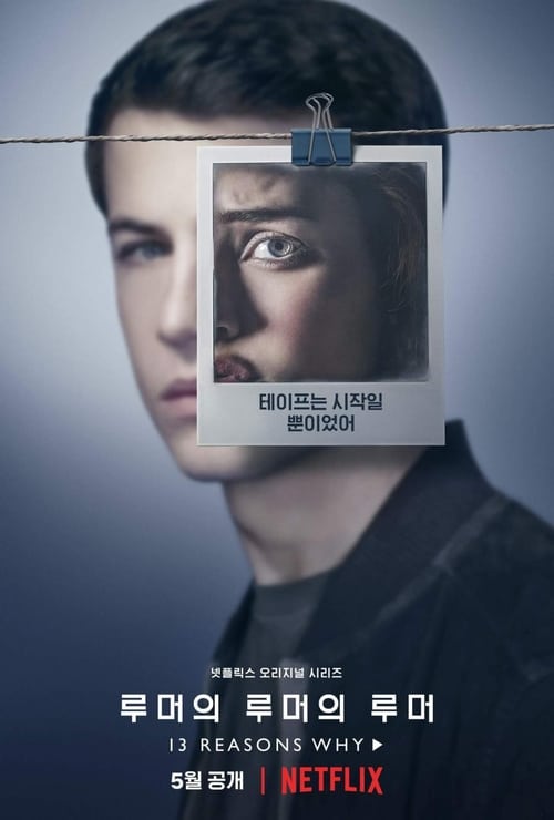 루머의 루머의 루머 시즌 2