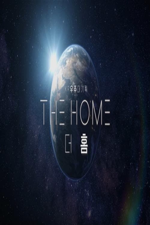 XR 우주대기획 : 더 홈